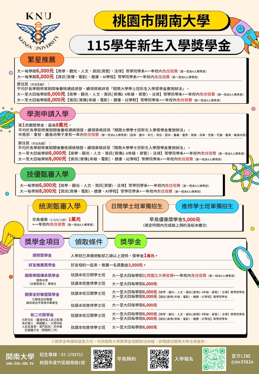 【新生入學獎學金】115學度新生入學獎學金文宣公告圖片