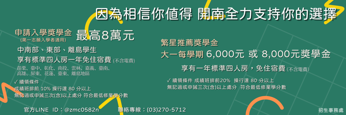 114學年度入學獎學金