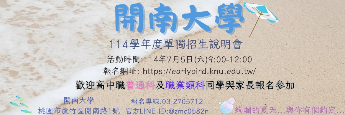 114學年度獨立招生說明會