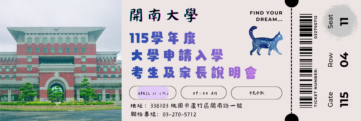 115學年度個人申請考生暨家長說明會