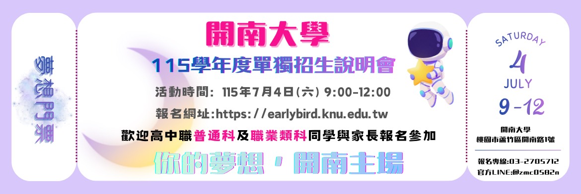 115學年度獨立招生說明會